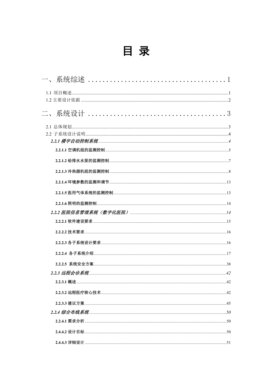 某某医院智能化弱电系统建议方案.doc_第2页