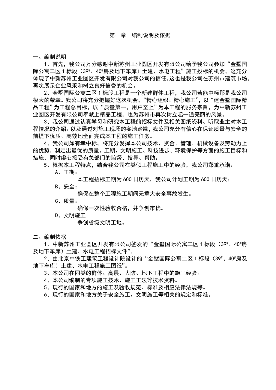 金墅国际施工组织设计.doc_第1页