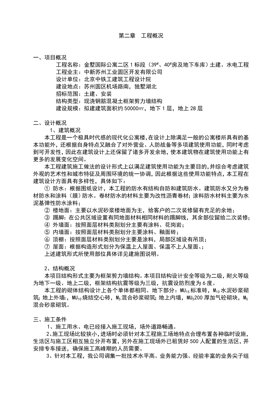 金墅国际施工组织设计.doc_第2页