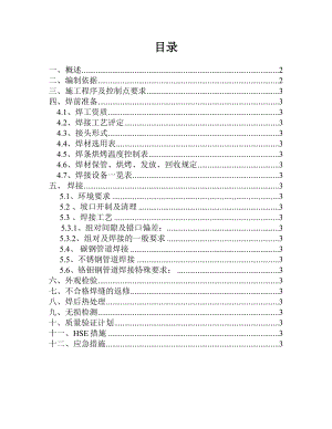 管道焊接及热处理施工方案111.doc