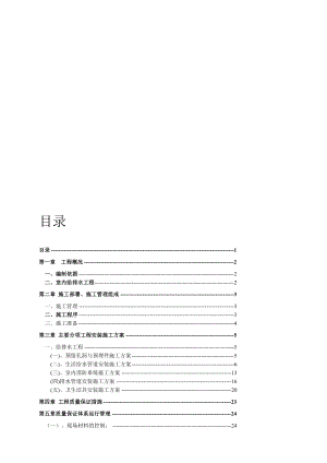 高层小区住宅楼室内给排水工程施工组织设计.doc