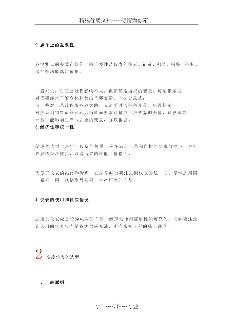 仪表精选知识与选型.doc_第2页