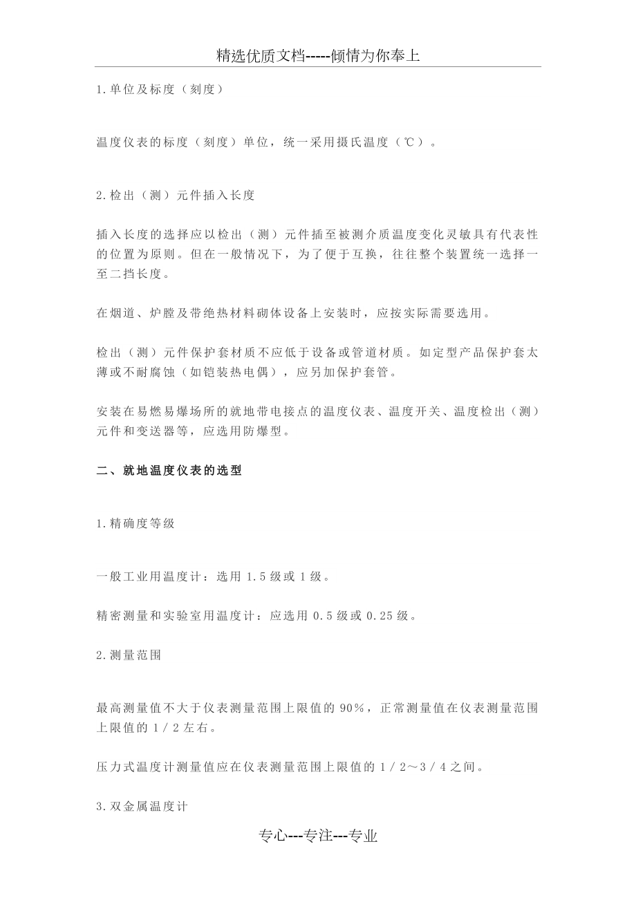 仪表精选知识与选型.doc_第3页