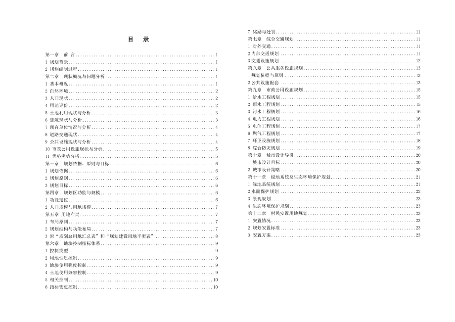 宁乡县金洲新区南片控规成果图纸说明书.doc_第1页