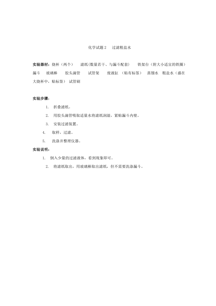 山西省潞城市中考化学实验操作试题.doc_第3页