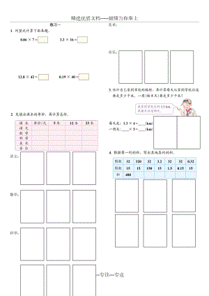 五年级上册数学书课后练习题-打印版.docx