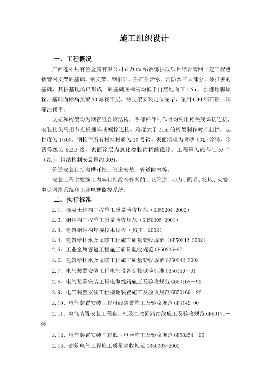 综合管网施工组织设计.doc_第2页