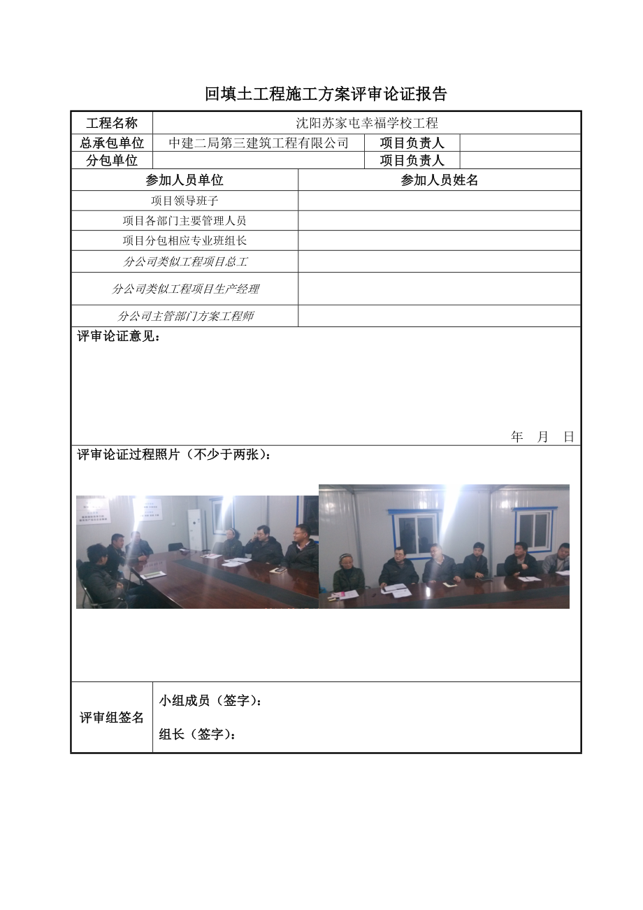 苏家屯幸福学校回填土施工方案.doc_第2页