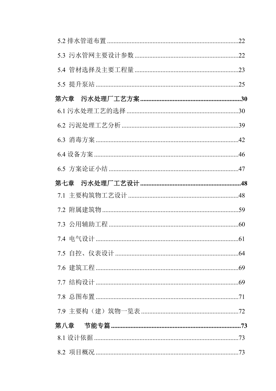 某市工业区污水处理厂及管网一期工程可行性研究报告－119页优秀甲级资质可研报告.doc_第2页