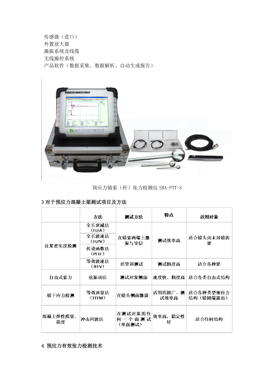 有效预应力的检测.doc_第2页