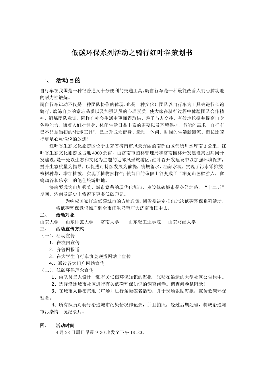 低碳环保策划书.doc_第1页