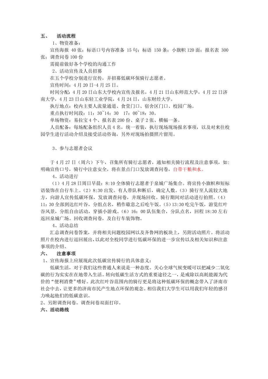 低碳环保策划书.doc_第2页