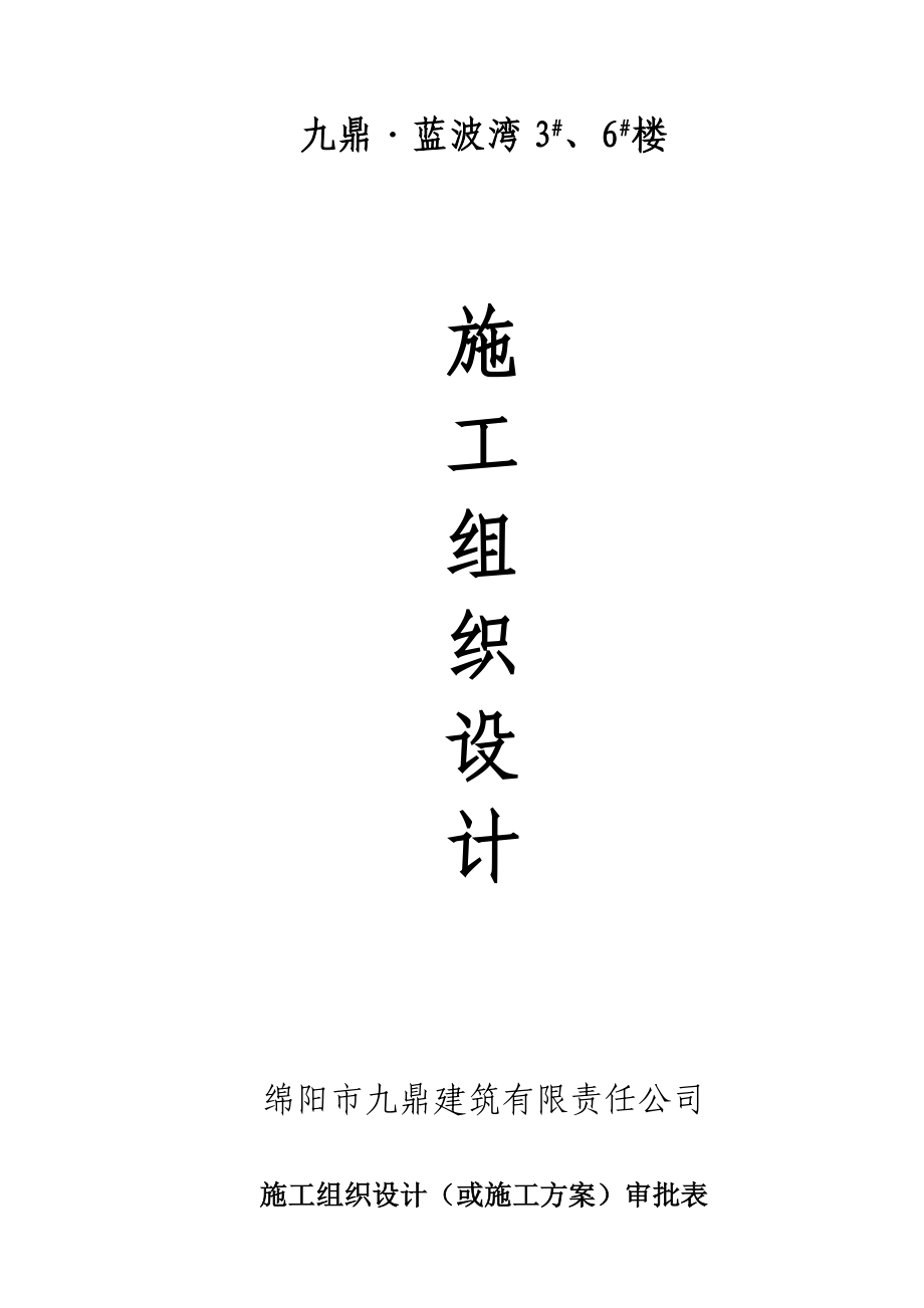 高层建筑施工组织设计46538.doc_第1页