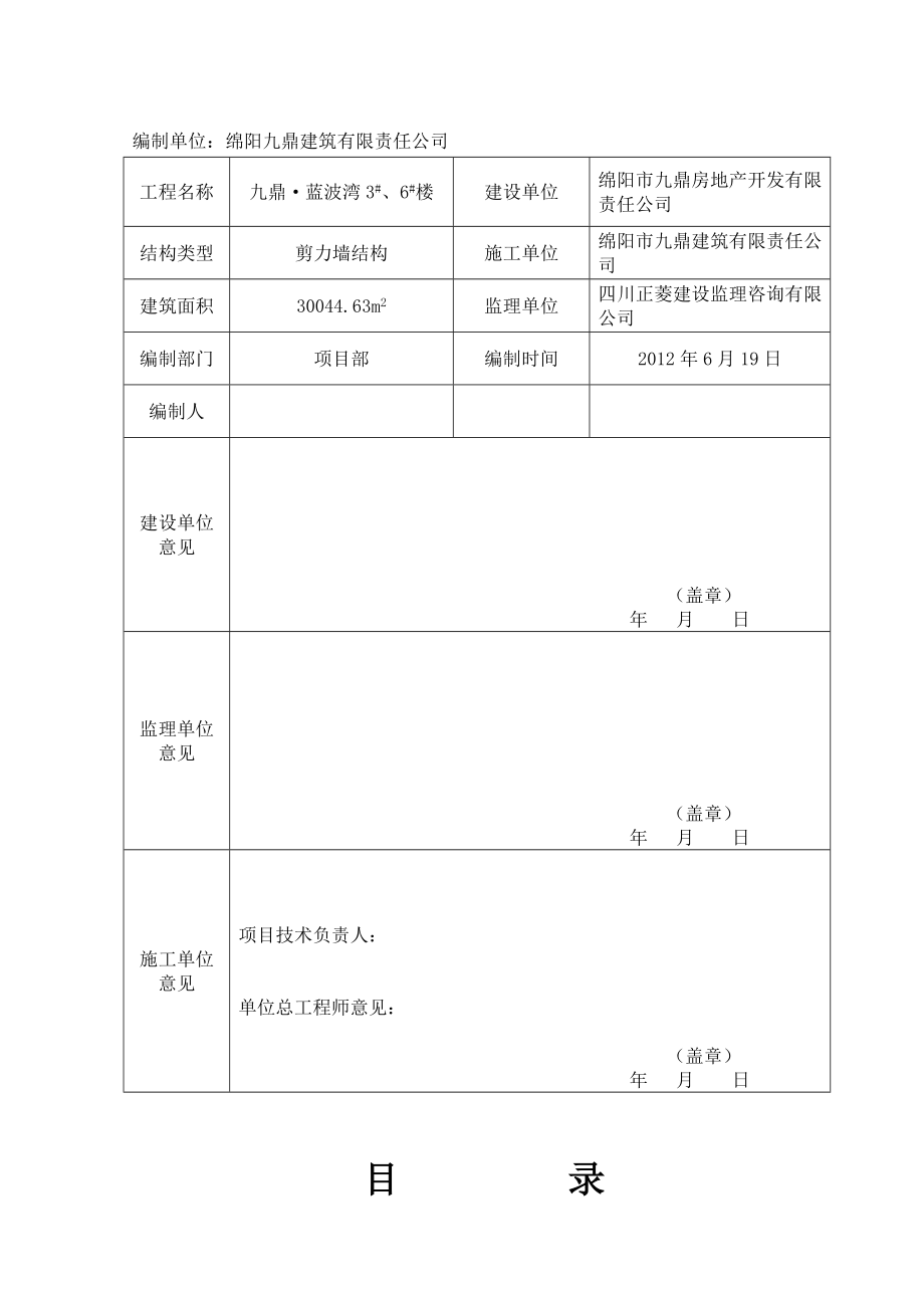 高层建筑施工组织设计46538.doc_第2页