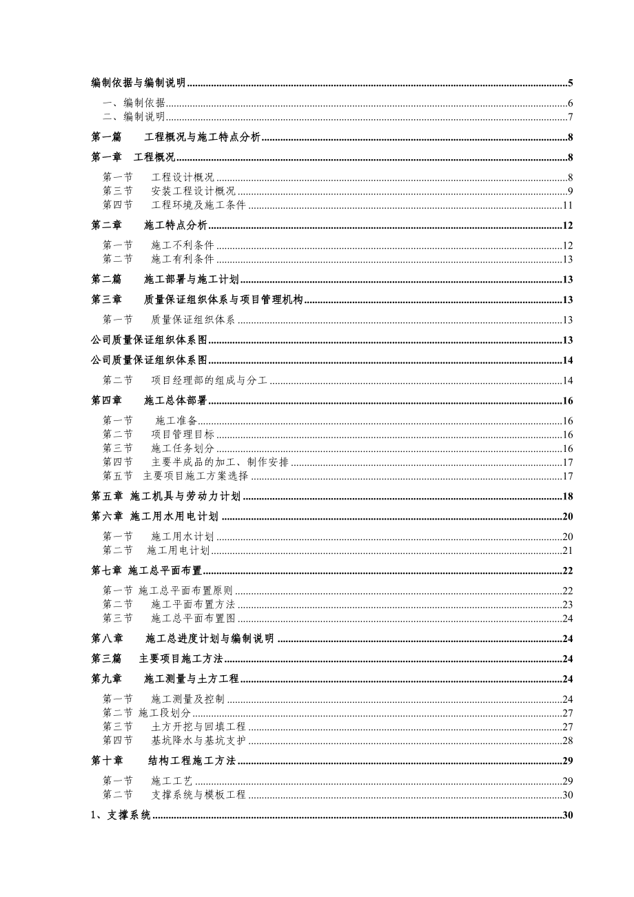 高层建筑施工组织设计46538.doc_第3页