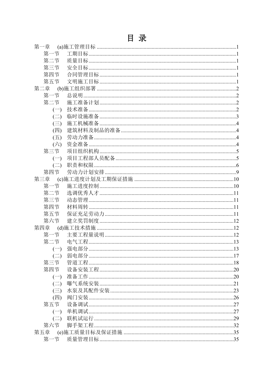 城市生活垃圾卫生填埋场渗滤液处理站平面安装工程.doc_第1页