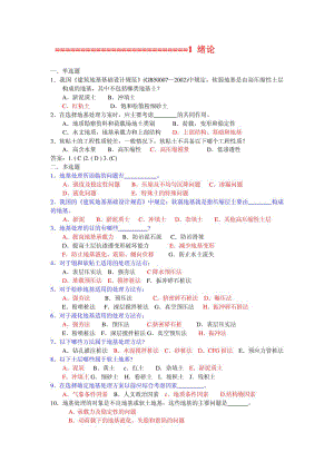 地基处理技术答案.doc