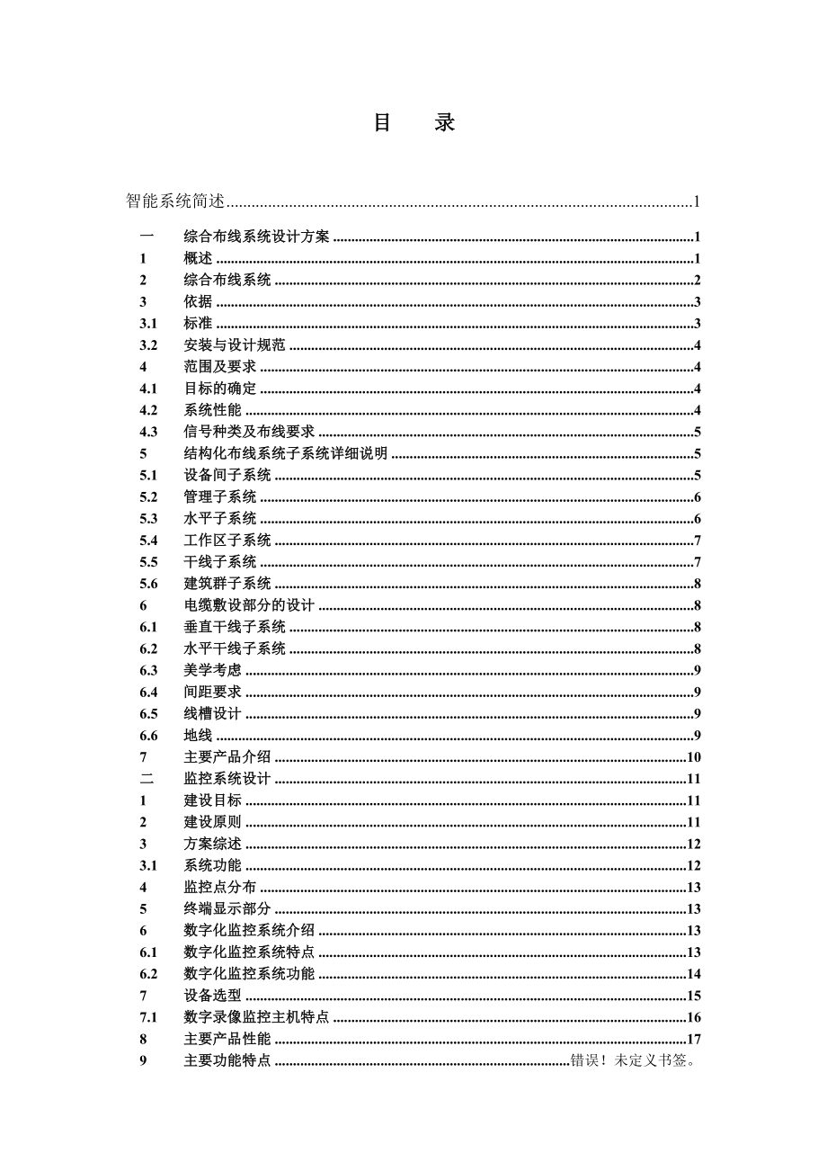 佛山市劳动就业服务中心大楼智能建筑系统设计方案.doc_第2页