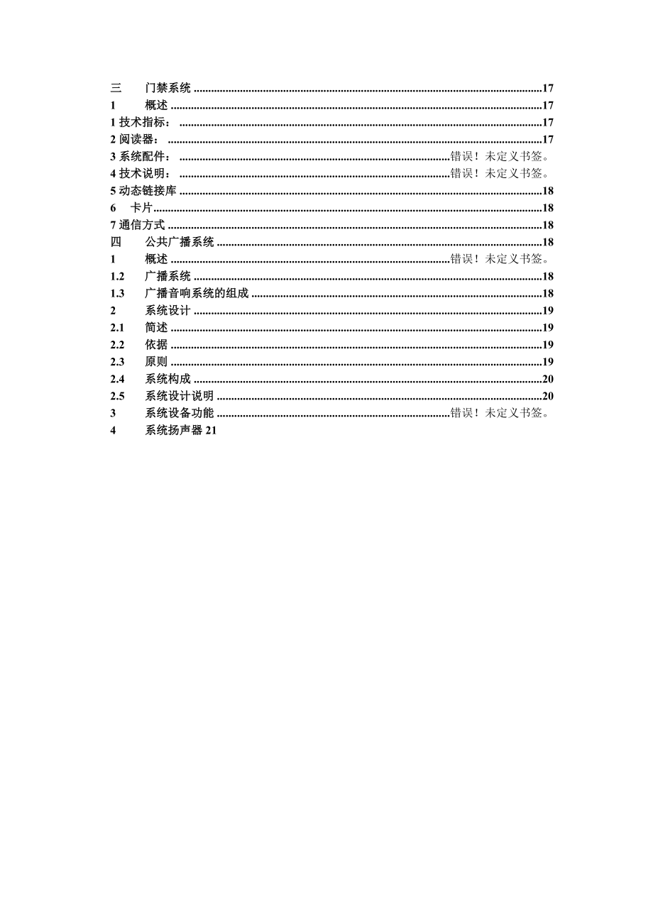 佛山市劳动就业服务中心大楼智能建筑系统设计方案.doc_第3页