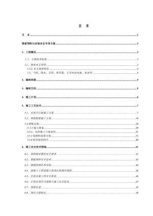 梁板预制与安装安全专项方案(定稿).doc