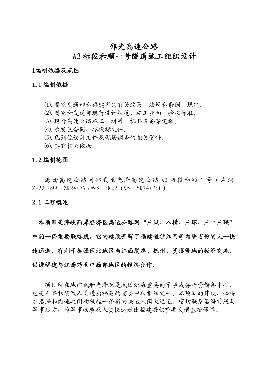 进口实时性施工组织设计书.doc_第2页