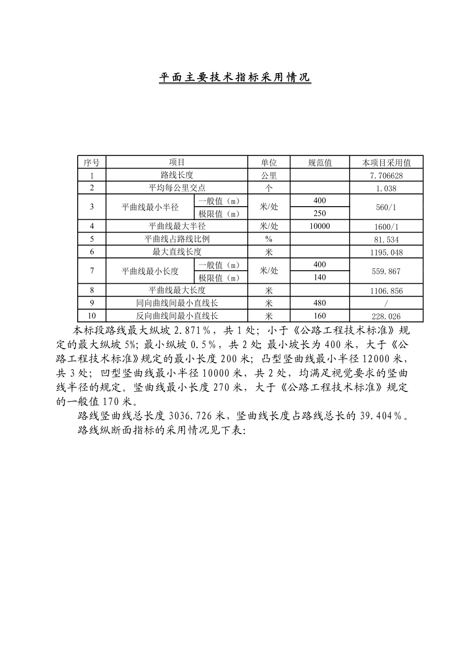 进口实时性施工组织设计书.doc_第3页