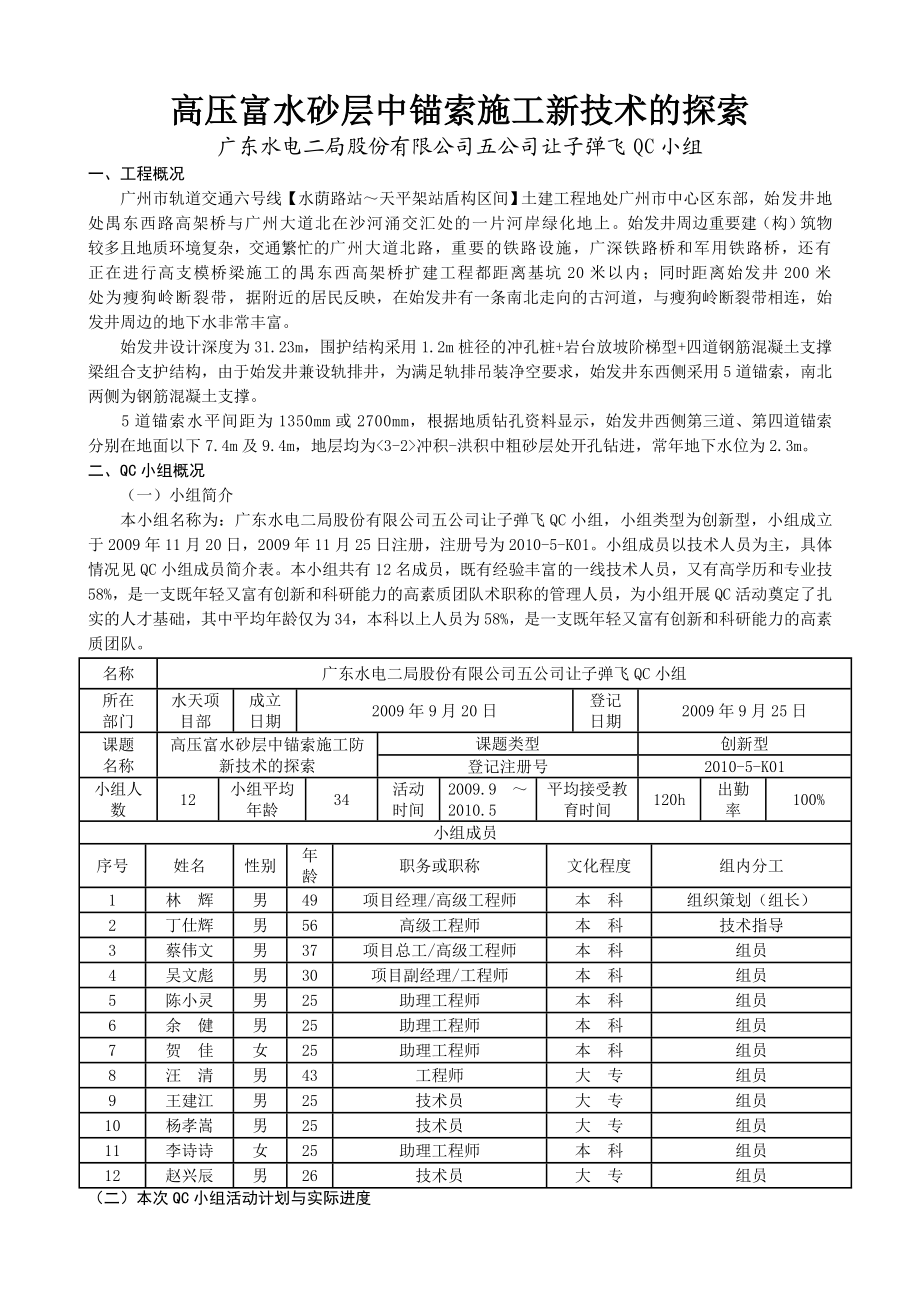 高压富水砂层中锚索施工新技术的探索.doc_第1页