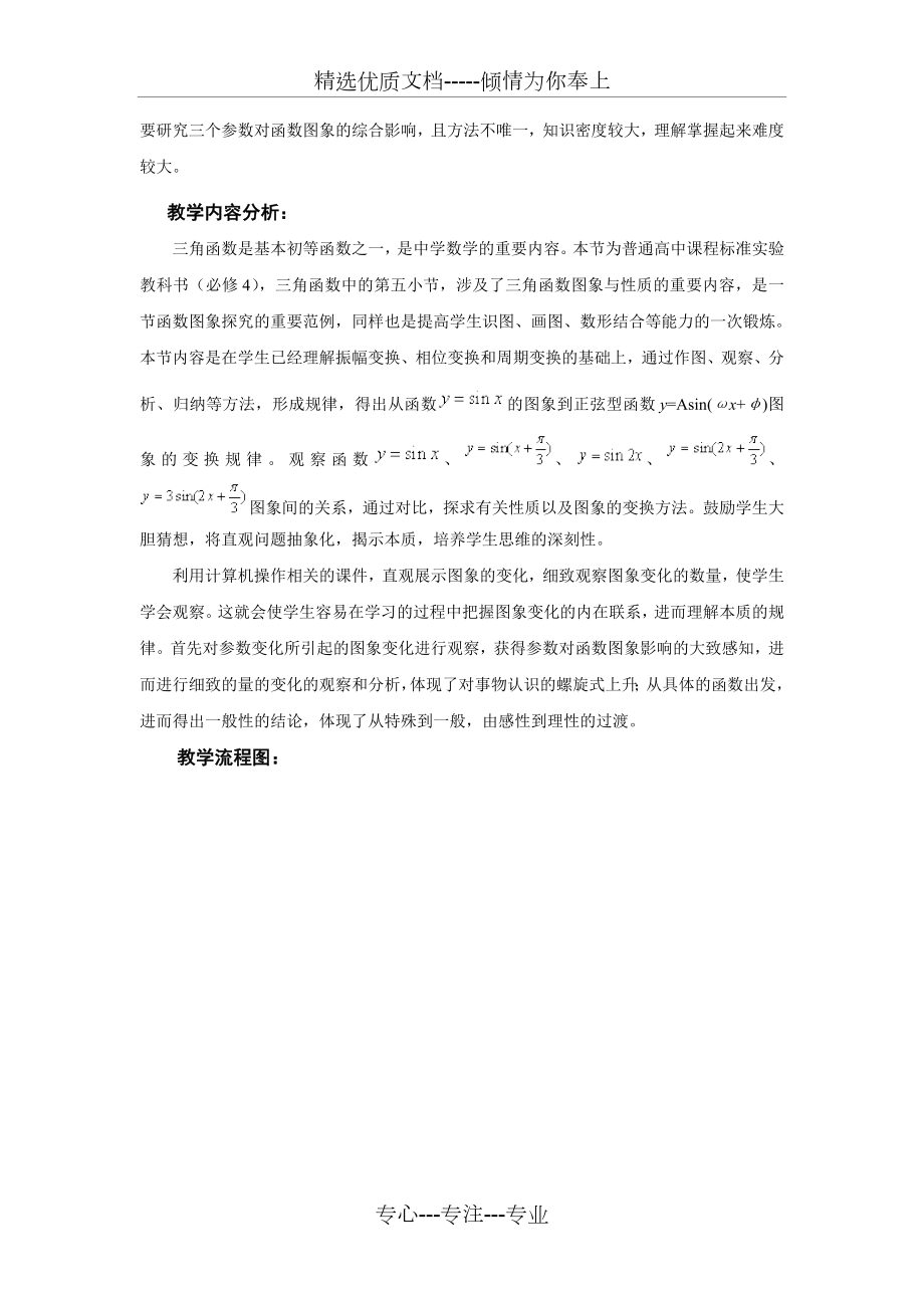 正弦型函数图像变换.doc_第2页