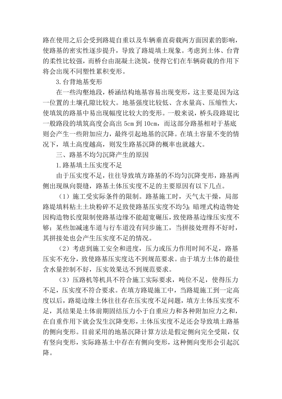 精品专业论文文献 探讨市政道路中的路基沉降问题.doc_第2页