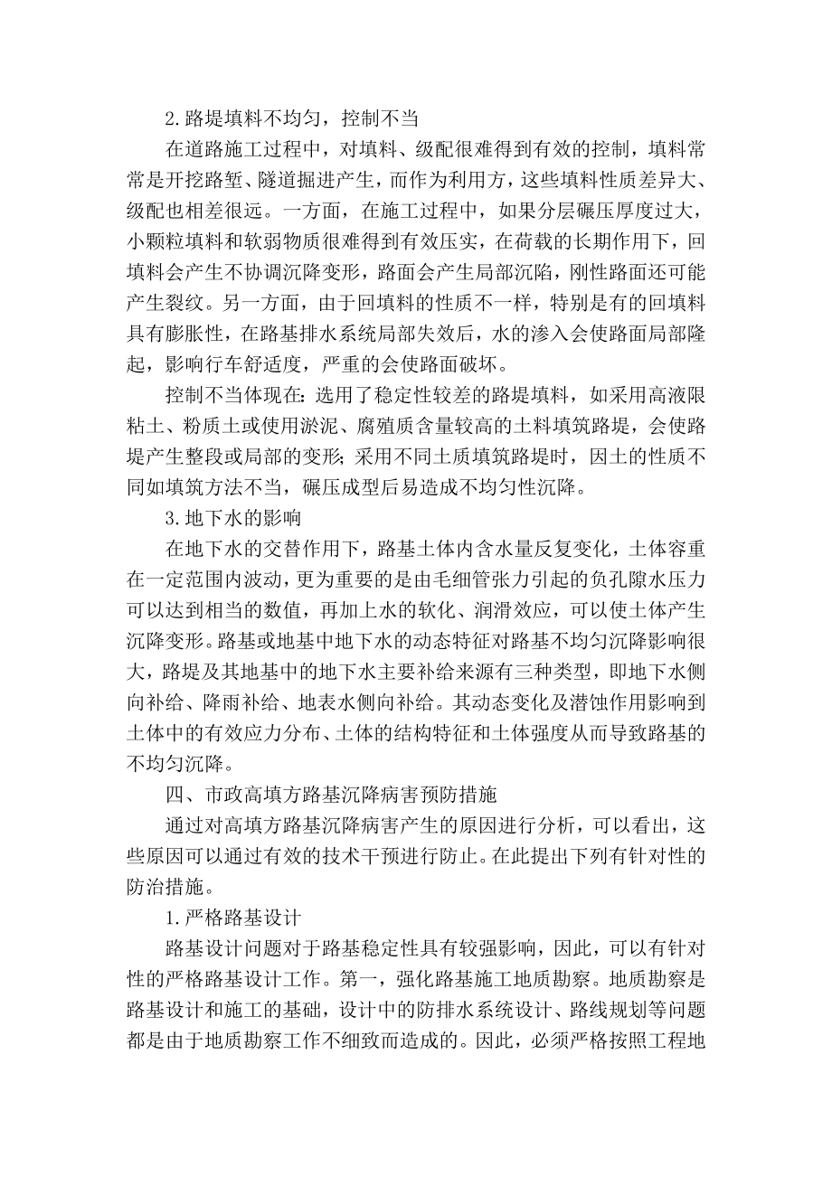 精品专业论文文献 探讨市政道路中的路基沉降问题.doc_第3页