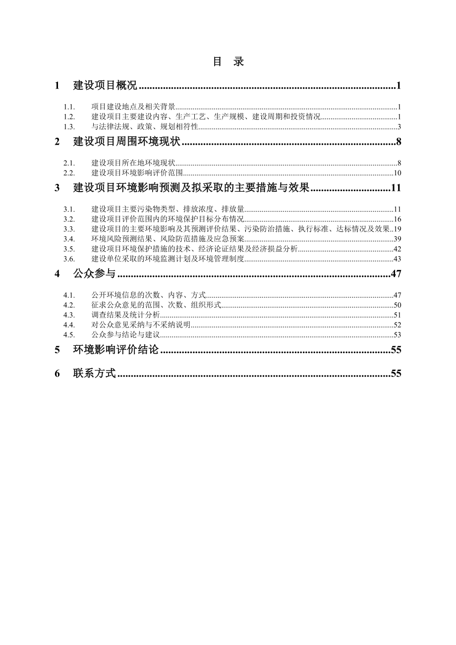 东莞风景台商住区第六、第七、第十区建设项目环境影响评价.doc_第2页