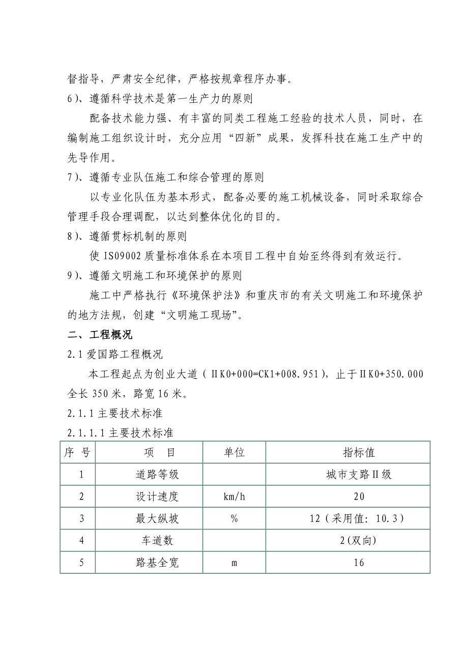 紫金沟片路网建设工程爱国路招标文件施工组织设计(渝云一标段).doc_第3页