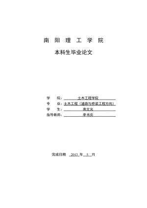 钻孔灌注桩施工质量缺陷的预防与处理本科生毕业论文.doc