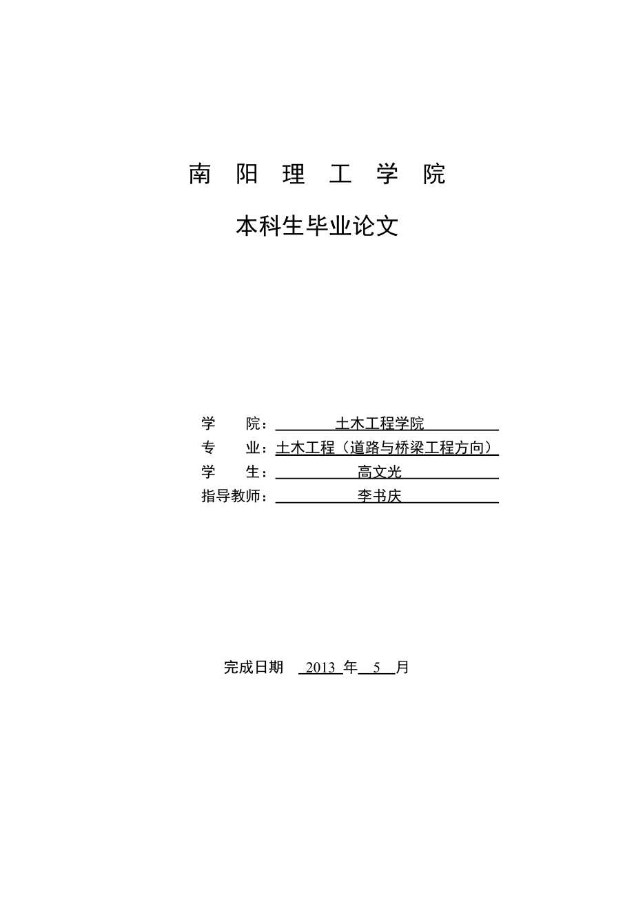 钻孔灌注桩施工质量缺陷的预防与处理本科生毕业论文.doc_第1页