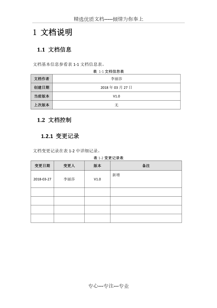 软件测试计划模板-样本.docx_第3页