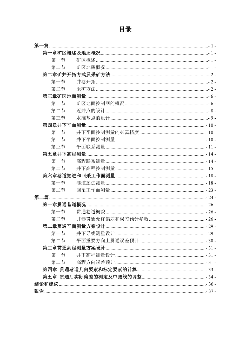 测量贯通测量毕业设计.doc_第1页