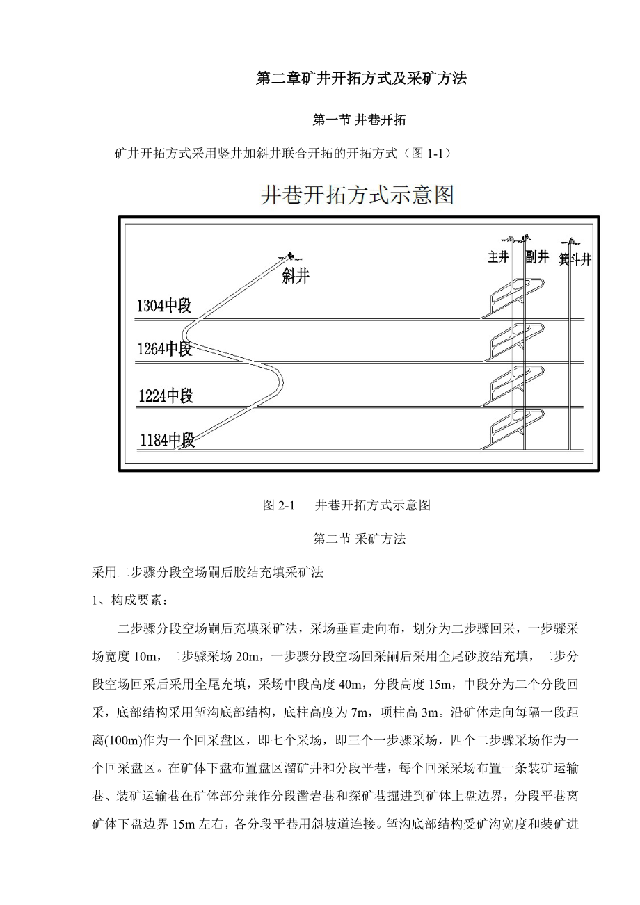 测量贯通测量毕业设计.doc_第3页