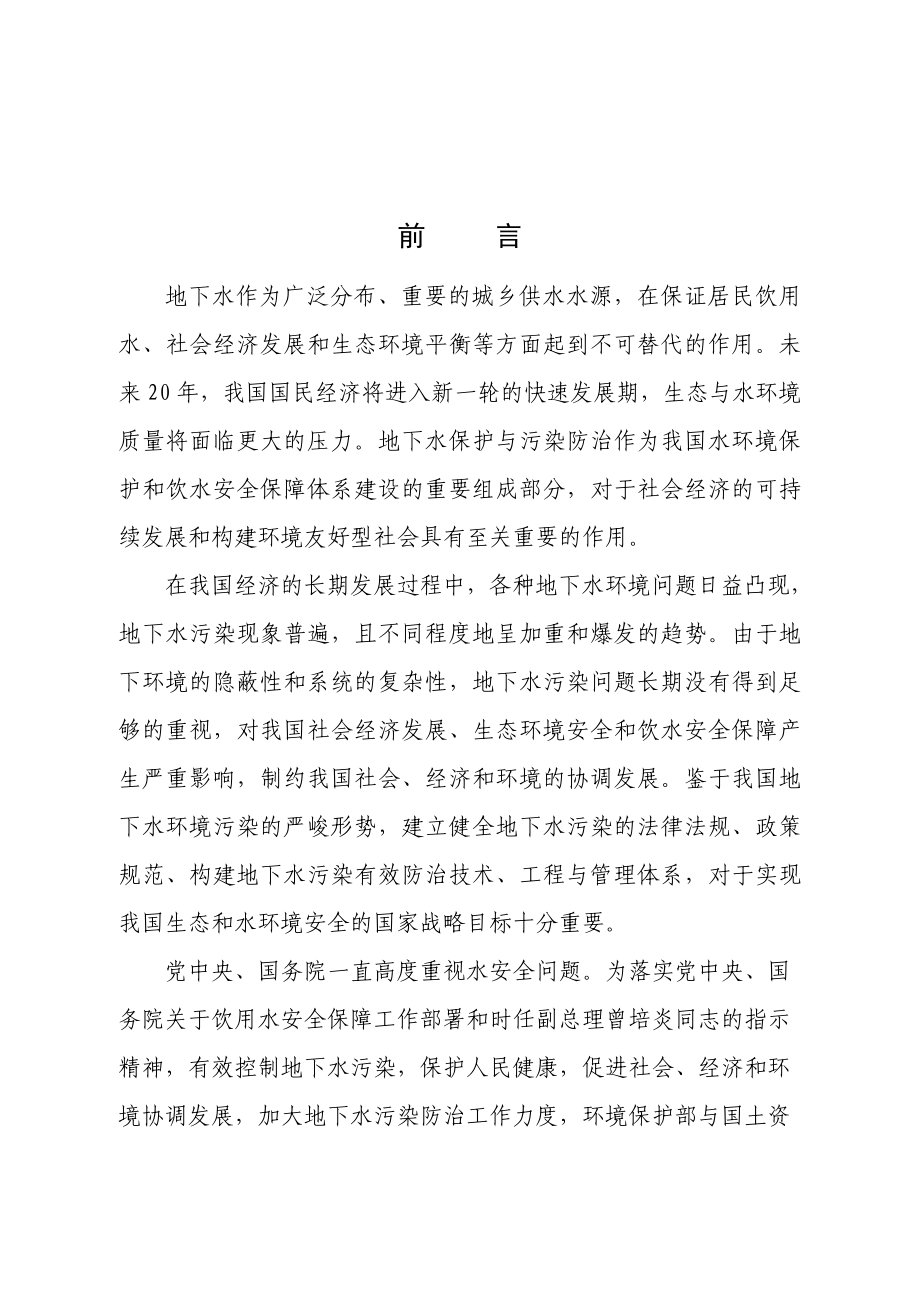 全国地下水污染防治规划.doc_第2页