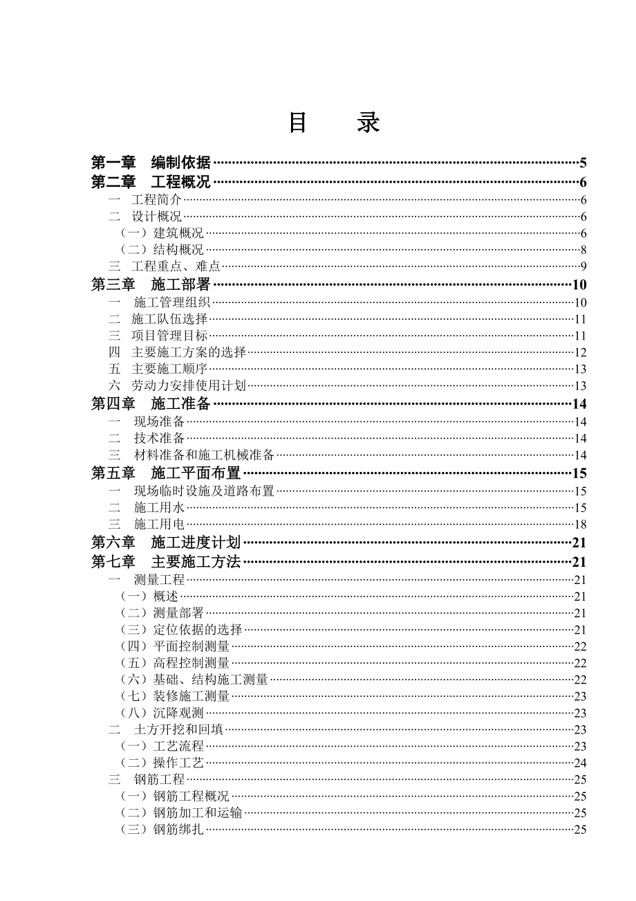 辽宁益海嘉里地尔乐斯淀粉科技有限公司铁岭淀粉糖项目土建工程施工组织设计.doc_第2页