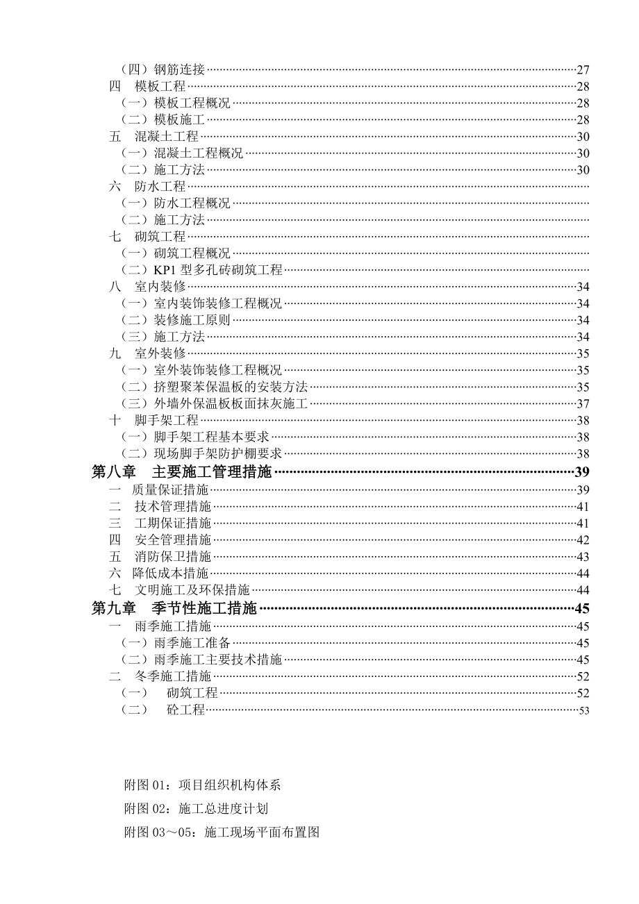 辽宁益海嘉里地尔乐斯淀粉科技有限公司铁岭淀粉糖项目土建工程施工组织设计.doc_第3页