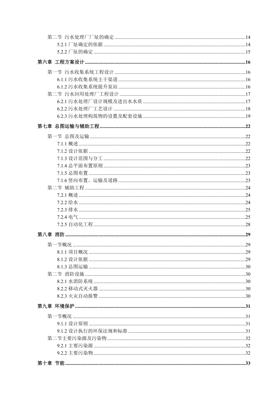 xxx钢铁有限公司污水处理厂项目建议书.doc_第2页