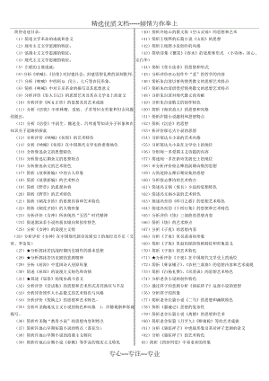 现当代文学考研简答题.doc