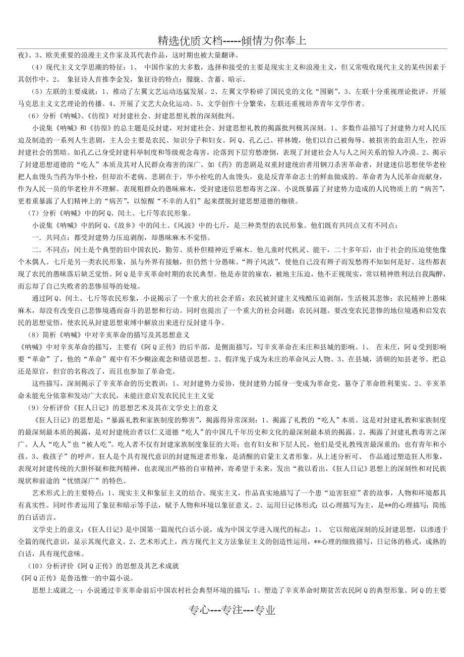 现当代文学考研简答题.doc_第3页