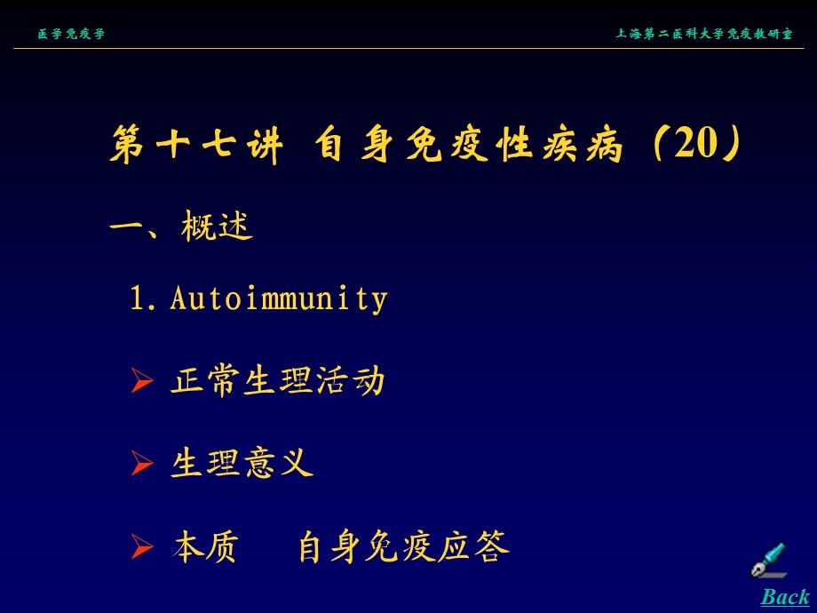 自身免疫病的免疫损伤机制课件.ppt_第1页