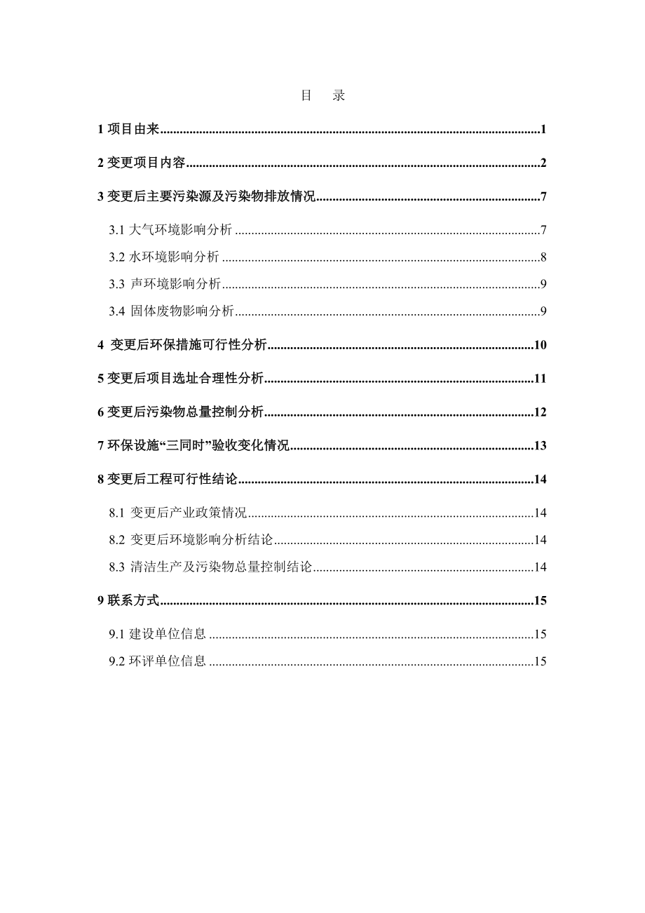 中佑铸造（唐山）有限公司项目环境影响评价补充报告.doc_第1页