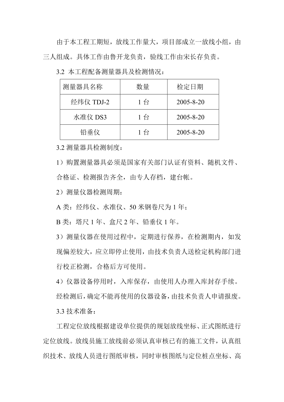 测量放线施工方案1.doc_第2页