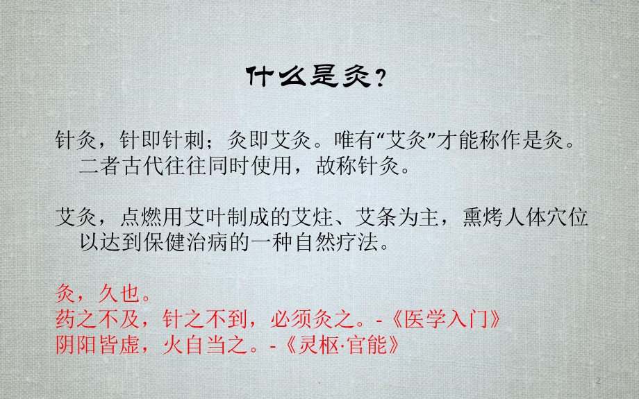 艾灸养生医学ppt课件.ppt_第2页