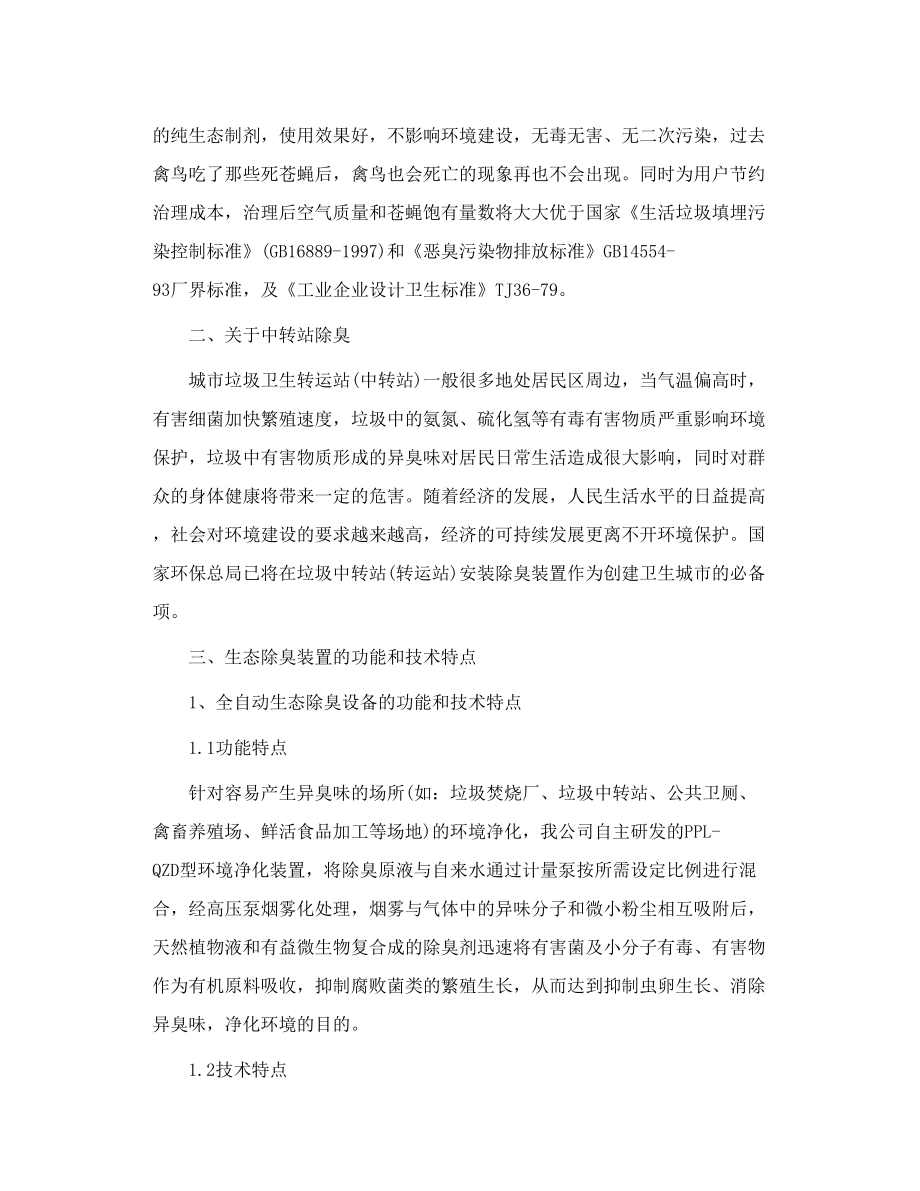 垃圾除臭治理灭蝇.doc_第3页