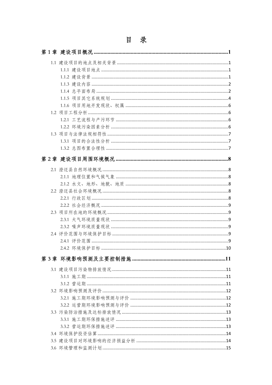 恒信金典住宅小区项目环境影响报告书简本.doc_第2页