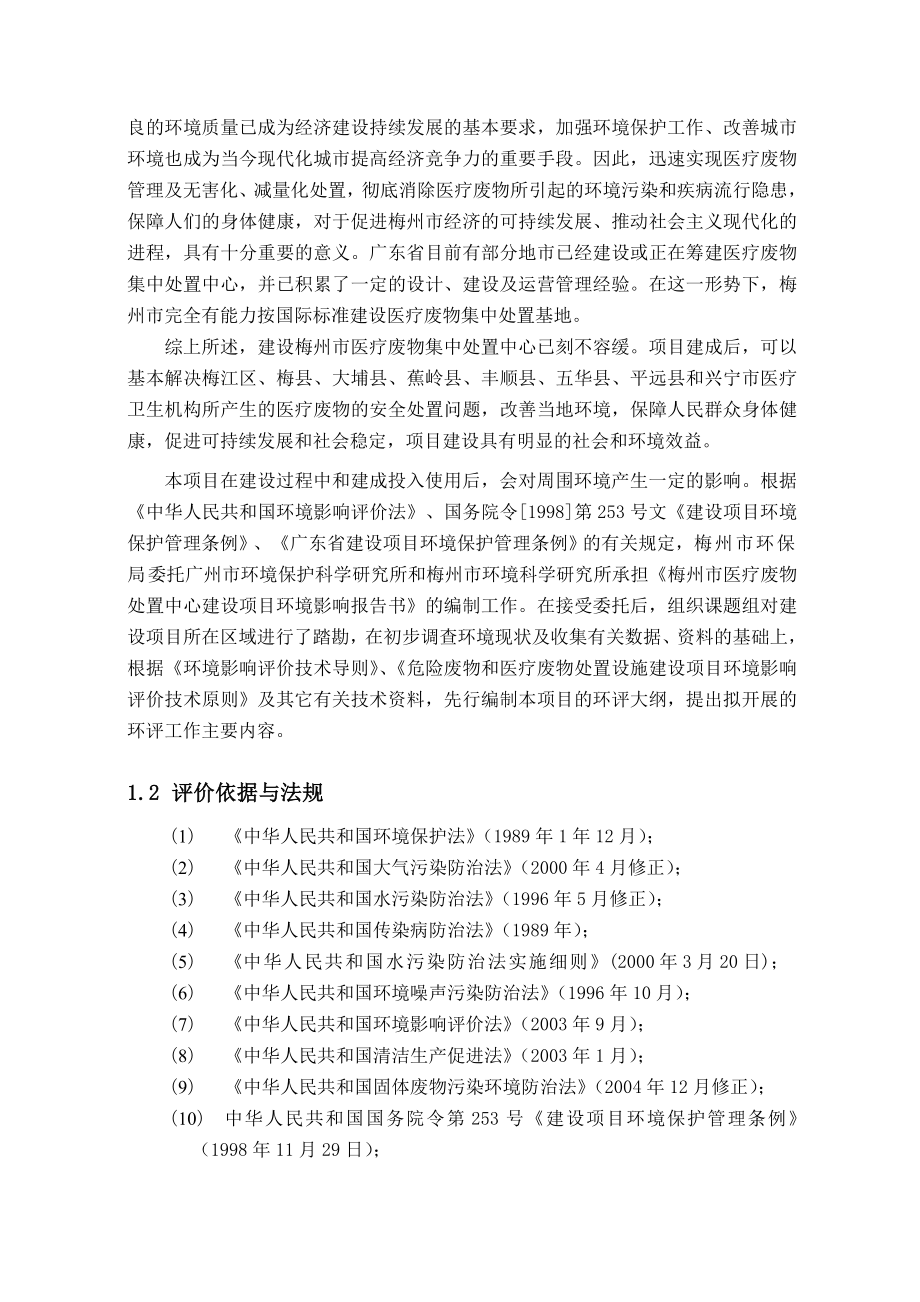 医疗废物处置中心建设项目环境影响报告书.doc_第3页